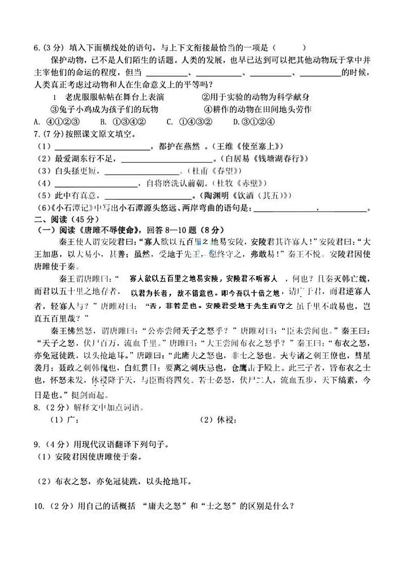 2022年黑龙江省哈尔滨市松雷中学中考二模语文试题（含答案）第2页