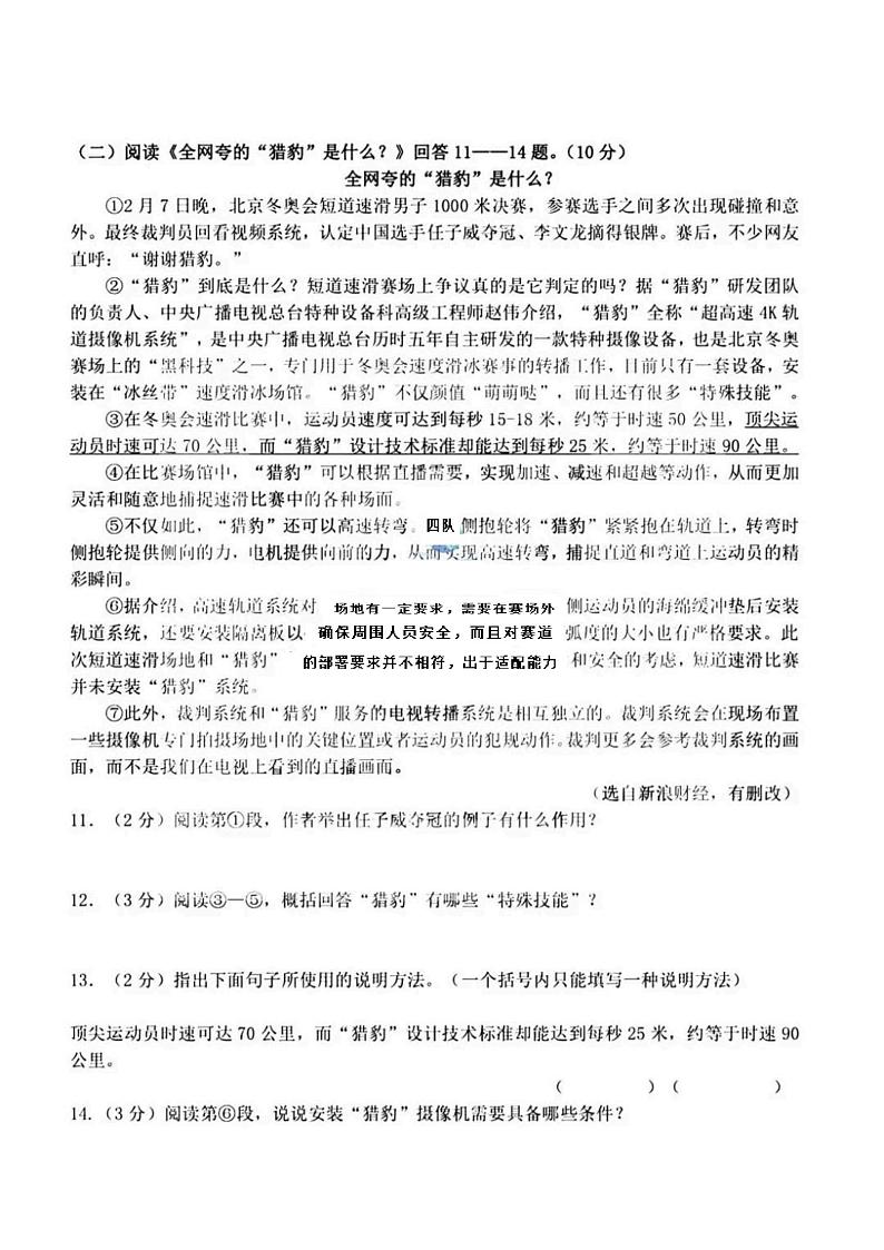2022年黑龙江省哈尔滨市松雷中学中考二模语文试题（含答案）第3页