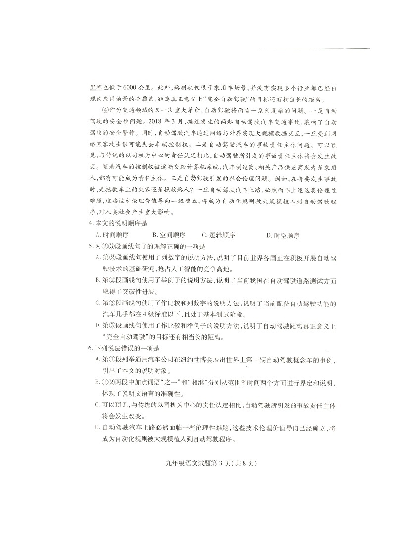 2022年湖北省鄂州市中考一模语文试题03