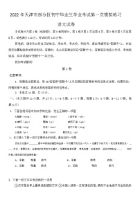 天津市2021-2022学年度蓟州区、武清区等部分区中考一模语文试题