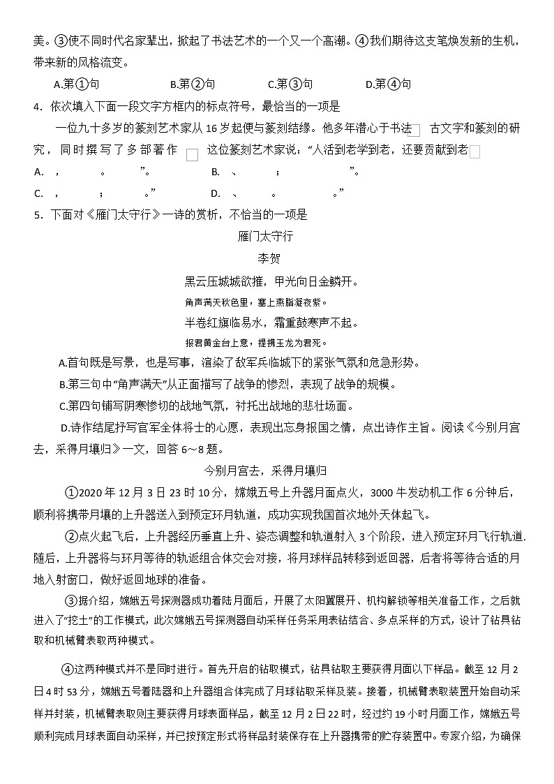 天津市2021-2022学年度蓟州区、武清区等部分区中考一模语文试题02