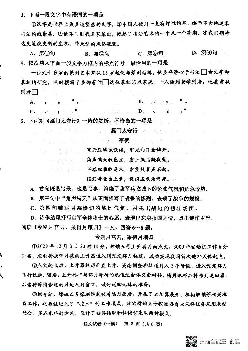 天津市部分区2021-2022学年九年级中考一模语文试卷第2页