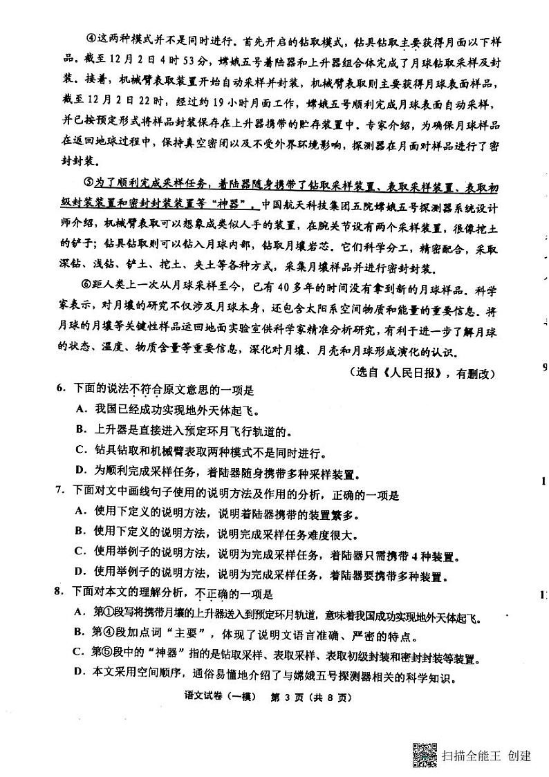 天津市部分区2021-2022学年九年级中考一模语文试卷第3页