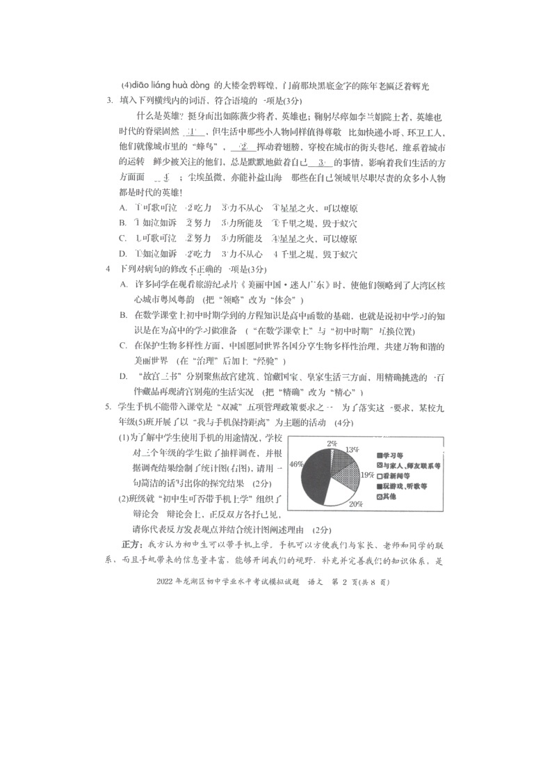 2022年广东省汕头市龙湖区初中学业水平考试(一模)语文卷02