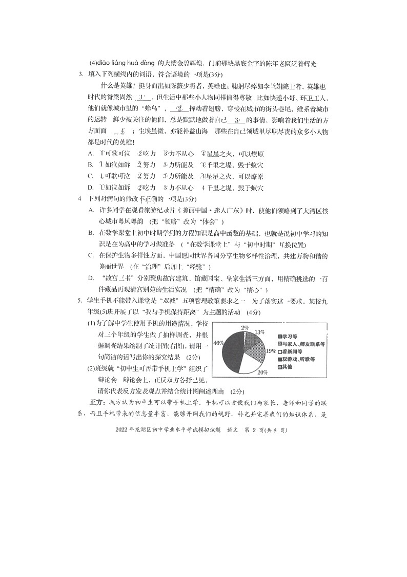 2022年广东省汕头市龙湖区初中学业水平考试(一模)语文卷02
