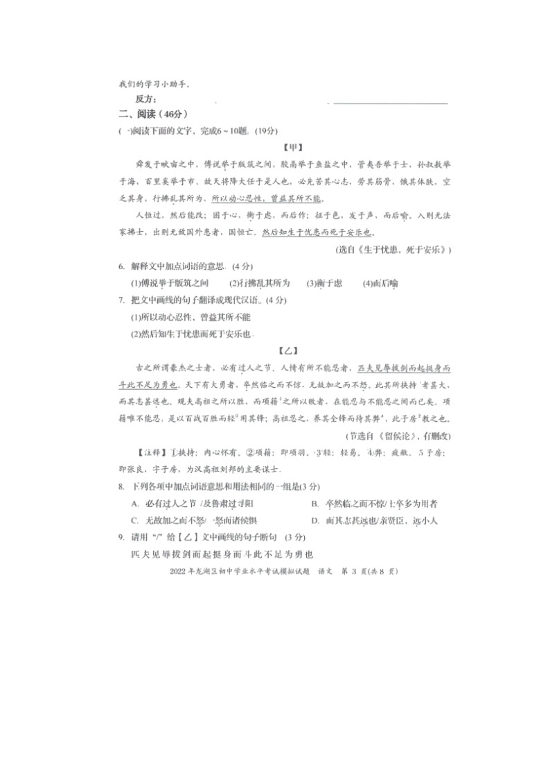 2022年广东省汕头市龙湖区初中学业水平考试(一模)语文卷03