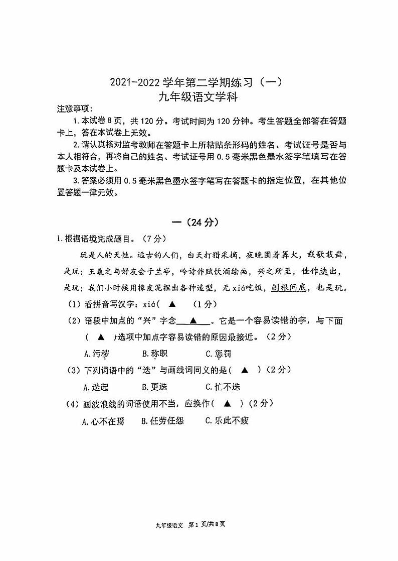2022年江苏省南京市建邺区中考一模语文卷01