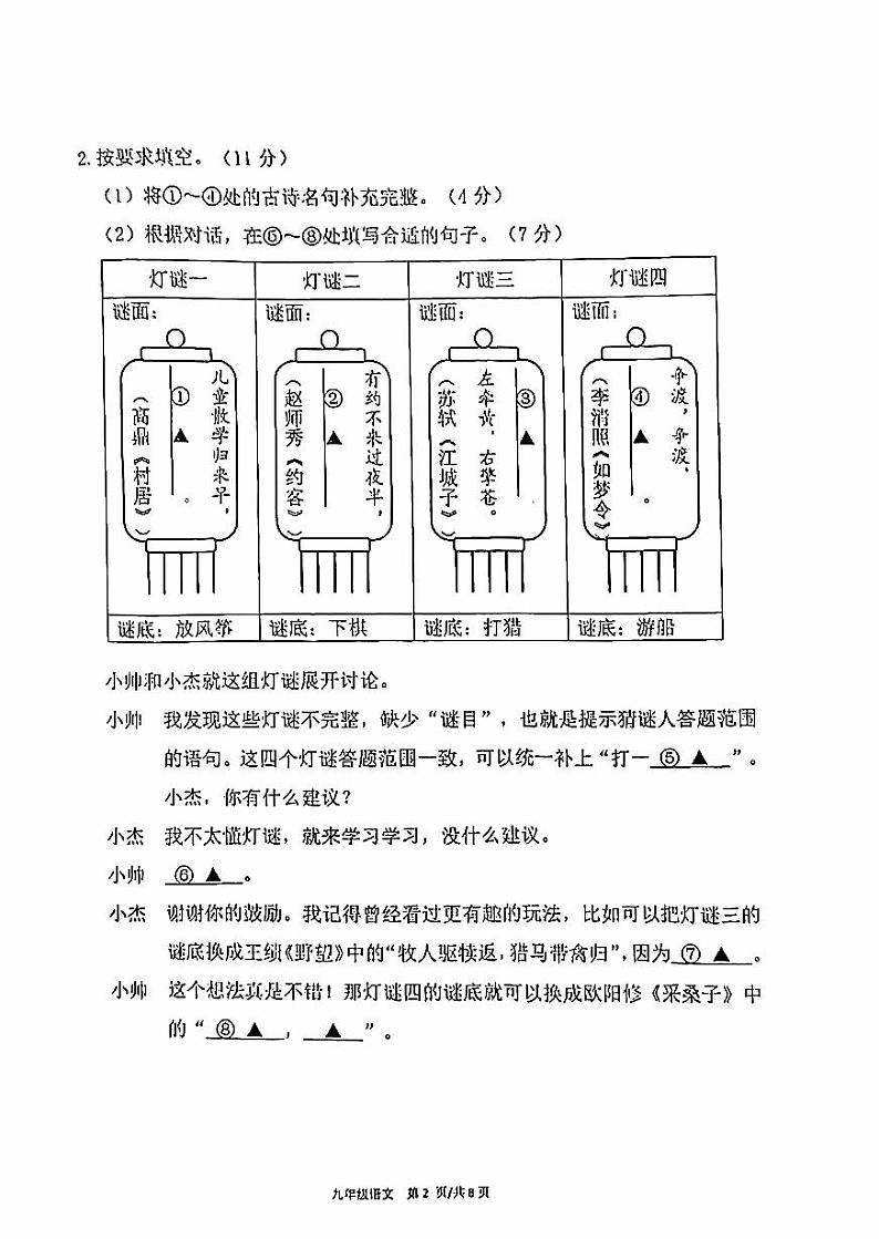 2022年江苏省南京市建邺区中考一模语文卷02