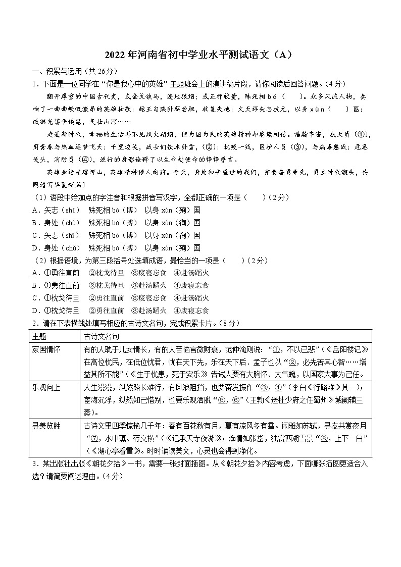 2022年河南省桐柏县中考一模语文试题01