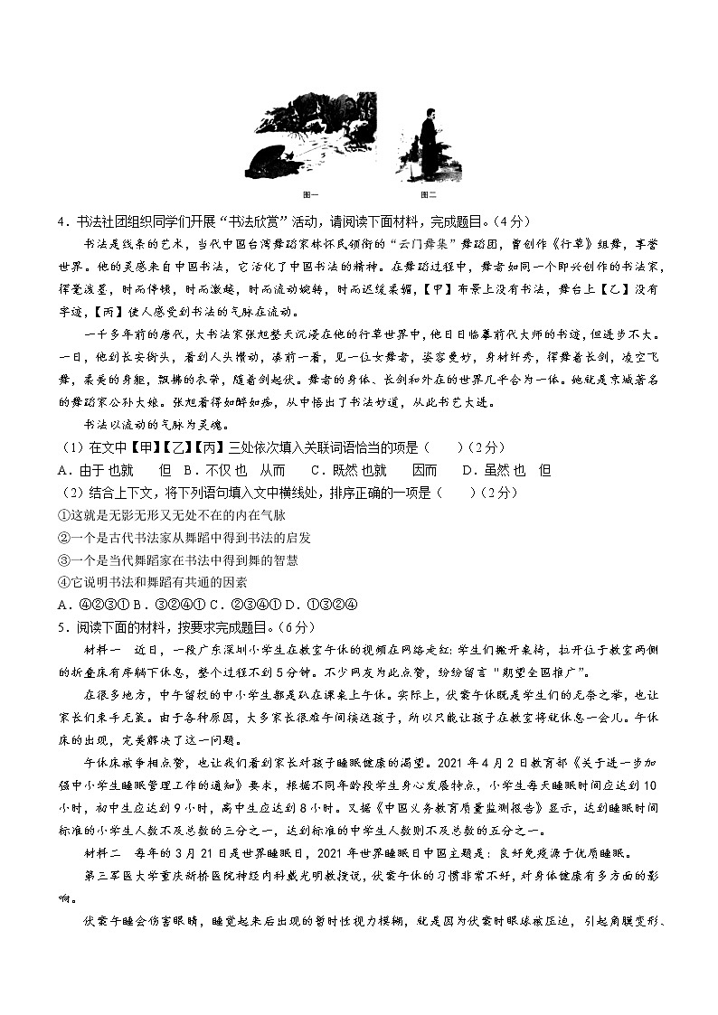 2022年河南省桐柏县中考一模语文试题02