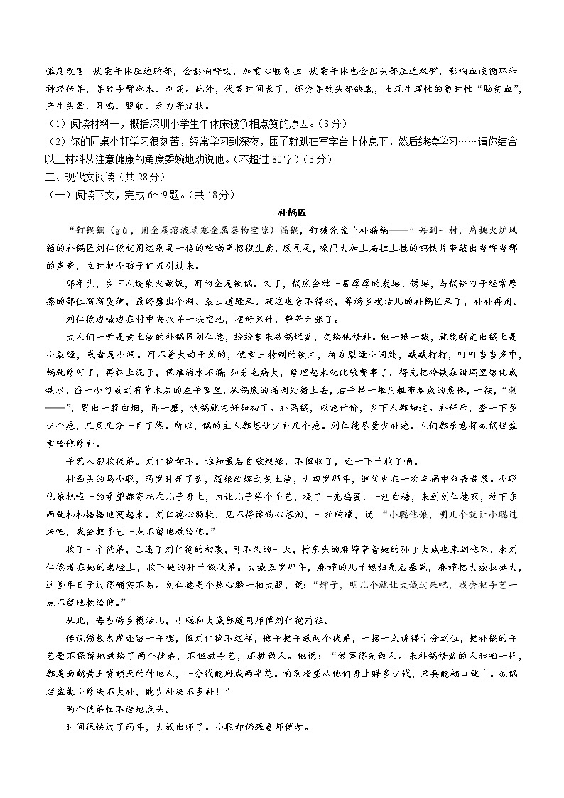 2022年河南省桐柏县中考一模语文试题03