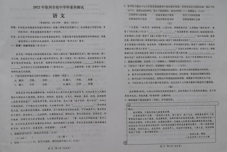 2022年广西钦州市中考一模语文试题01