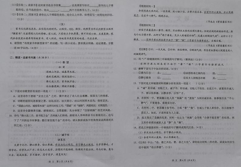2022年广西钦州市中考一模语文试题02