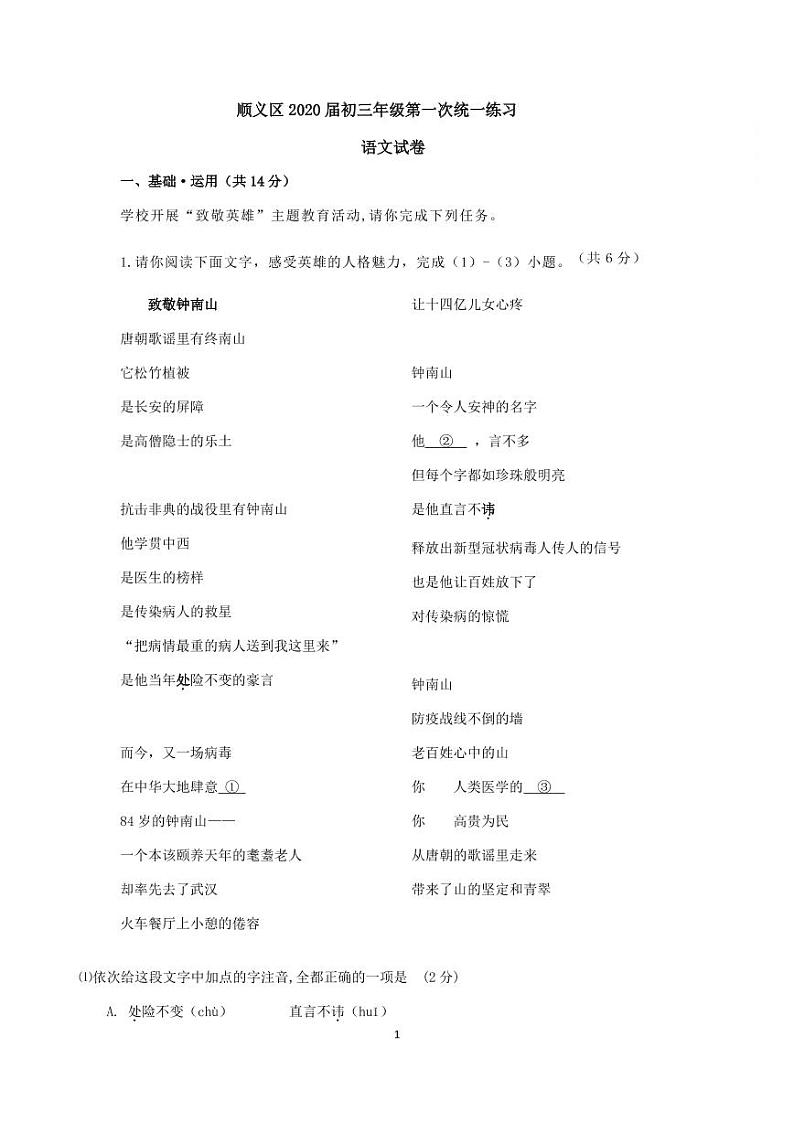 2020年北京顺义区初三一模语文试卷及答案01