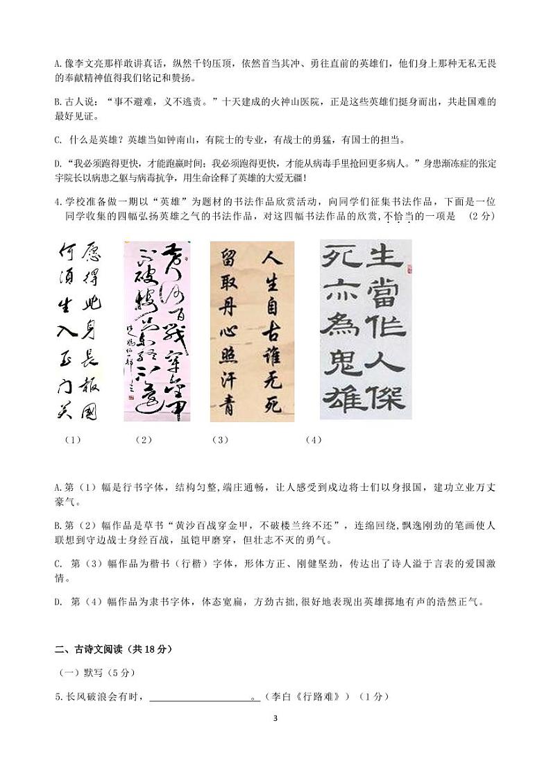 2020年北京顺义区初三一模语文试卷及答案03