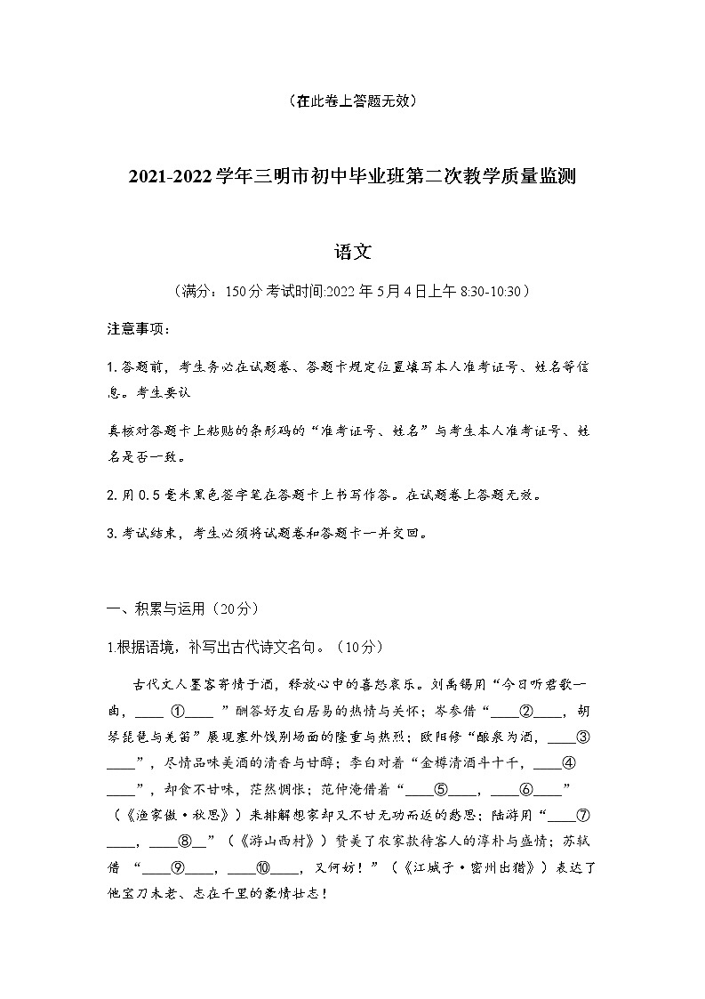 2022年福建省三明市中考二模语文试题01