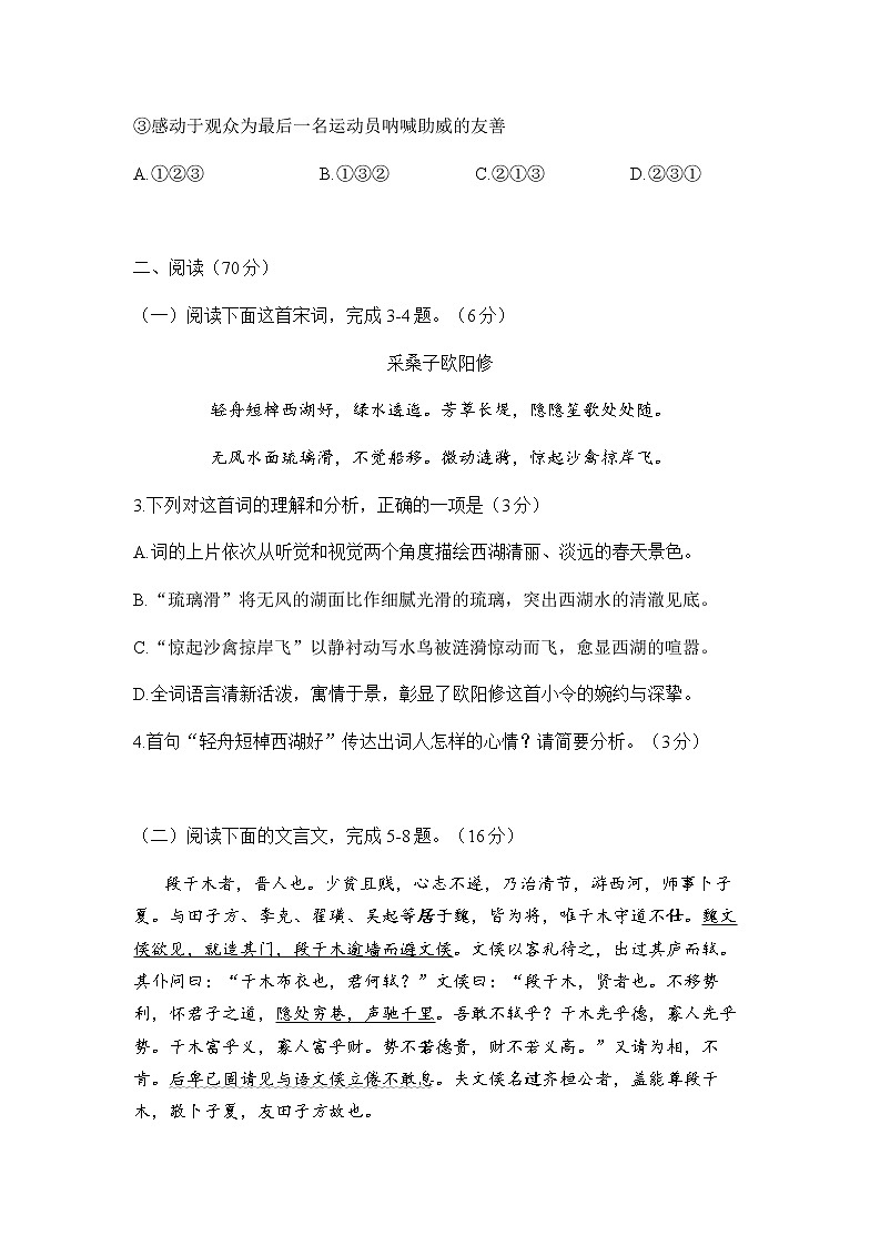 2022年福建省三明市中考二模语文试题03