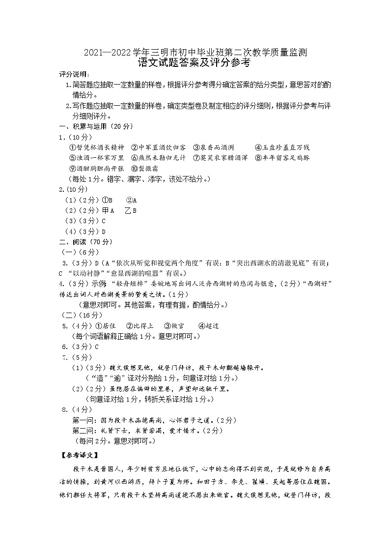 2022年福建省三明市中考二模语文试题01