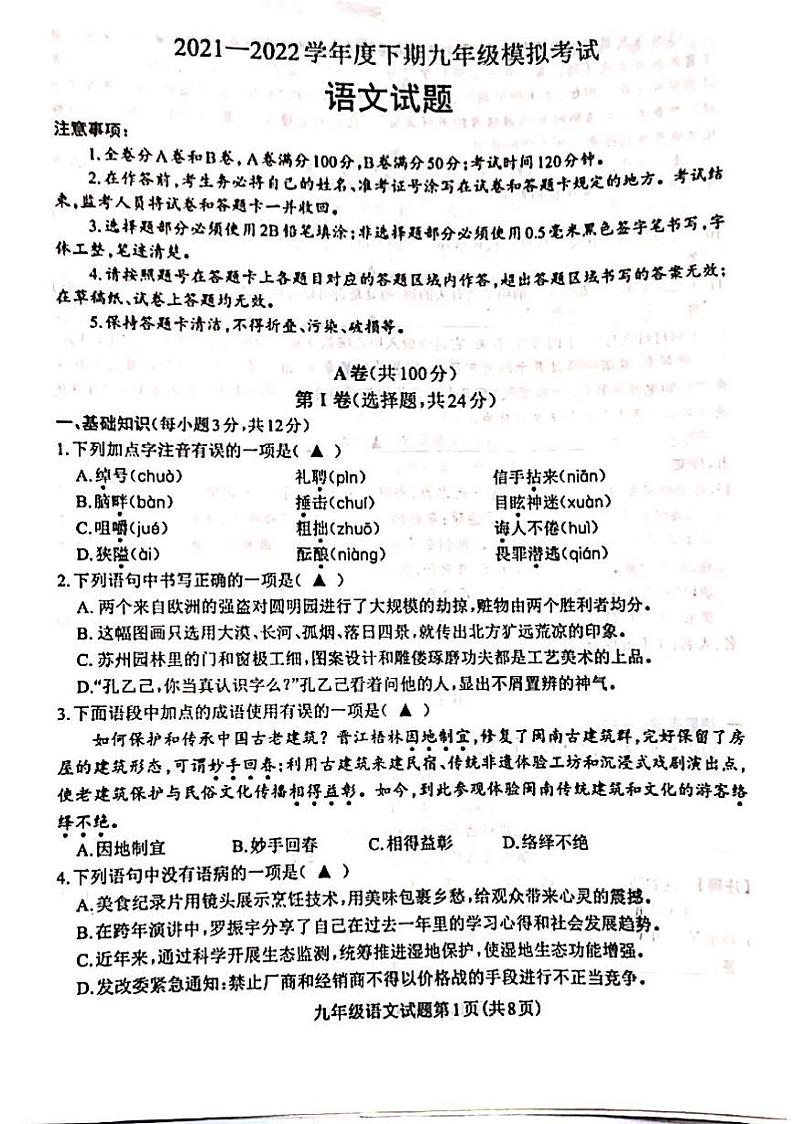 2022年四川省成都市龙泉驿区中考二模语文试卷01