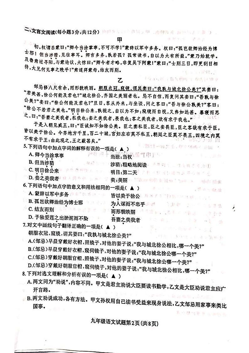 2022年四川省成都市龙泉驿区中考二模语文试卷02