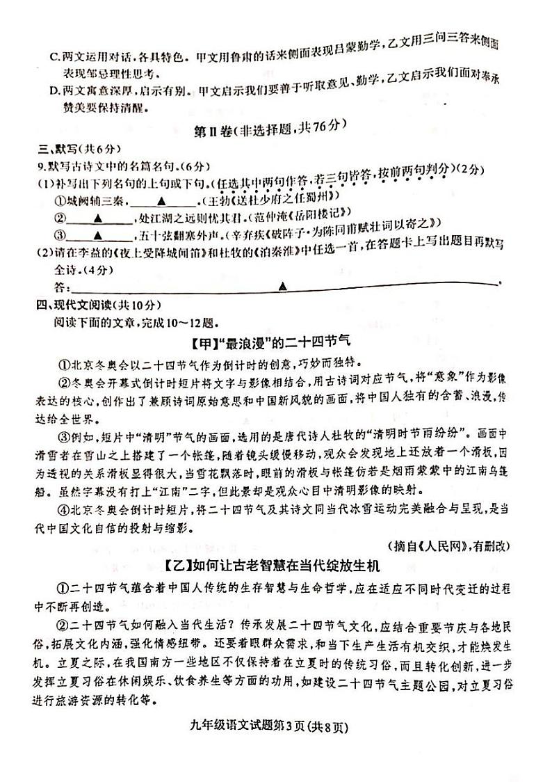 2022年四川省成都市龙泉驿区中考二模语文试卷03