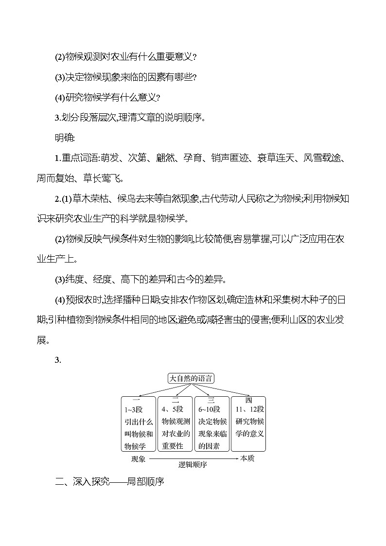 2021-2022 部编版语文 八年级下册 第二单元 5 大自然的语言 教学设计第2页
