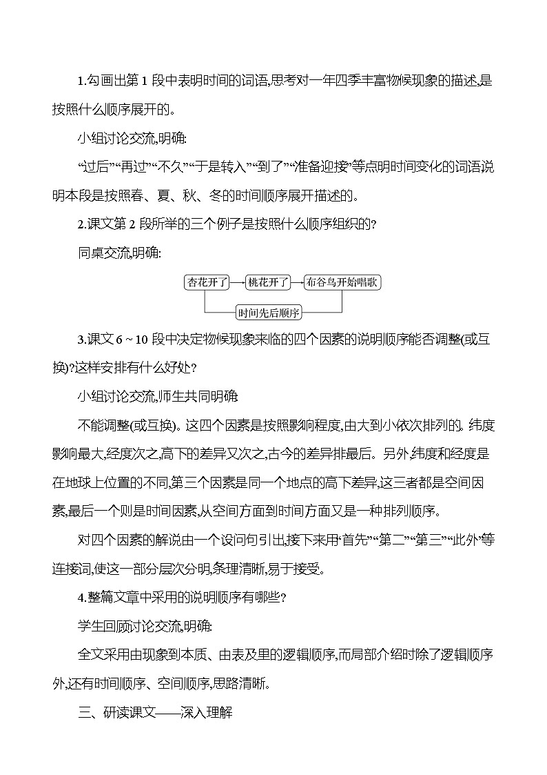 2021-2022 部编版语文 八年级下册 第二单元 5 大自然的语言 教学设计第3页
