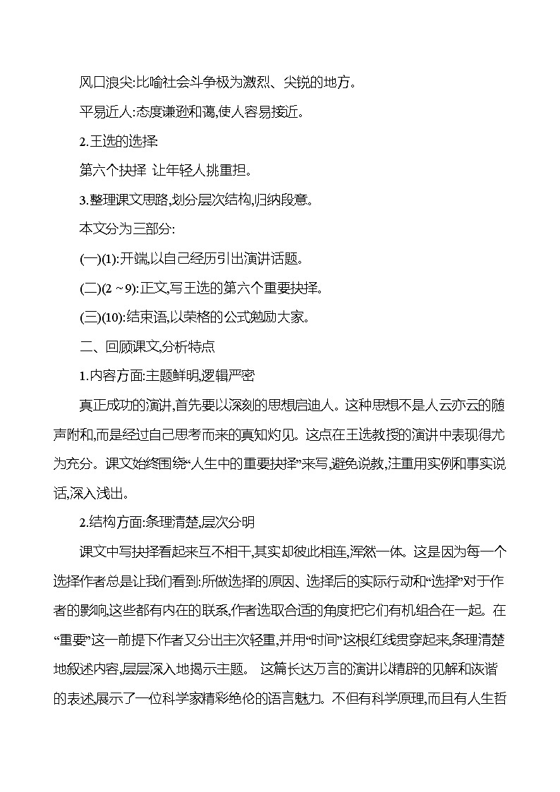 2021-2022 部编版语文 八年级下册 第四单元 15 我一生中的重要抉择 教学设计第2页