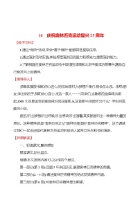 初中人教部编版16 庆祝奥林匹克运动复兴25周年教案