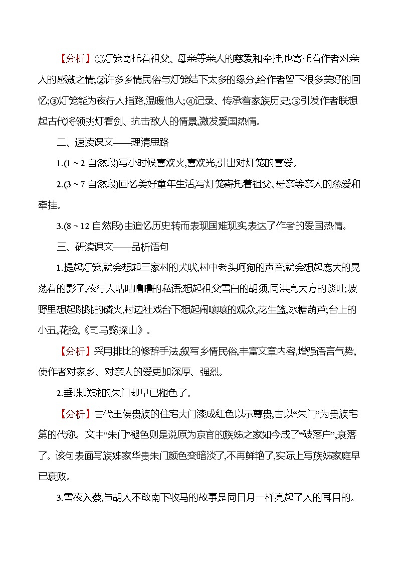 2021-2022 部编版语文 八年级下册 第一单元 4＊ 灯笼 教学设计第2页
