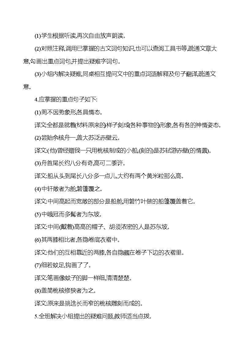 2021-2022 部编版语文 八年级下册 第三单元 11＊ 核舟记 教学设计第2页