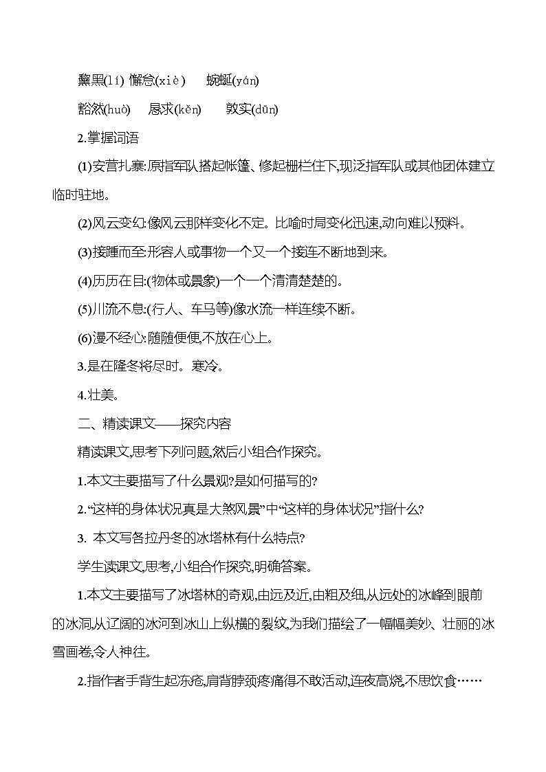 2021-2022 部编版语文 八年级下册 第五单元 18 在长江源头各拉丹冬 教学设计第2页