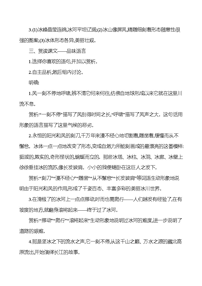 2021-2022 部编版语文 八年级下册 第五单元 18 在长江源头各拉丹冬 教学设计第3页