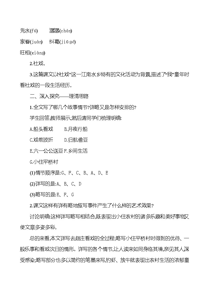 2021-2022 部编版语文 八年级下册 第一单元 1 社戏 教学设计第2页
