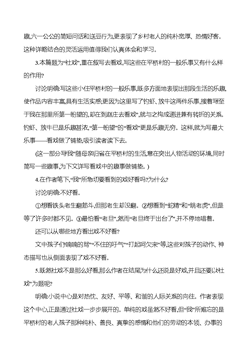 2021-2022 部编版语文 八年级下册 第一单元 1 社戏 教学设计第3页