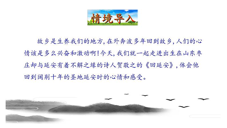 2021-2022 部编版语文 八年级下册 第2课  回延安 课件第4页