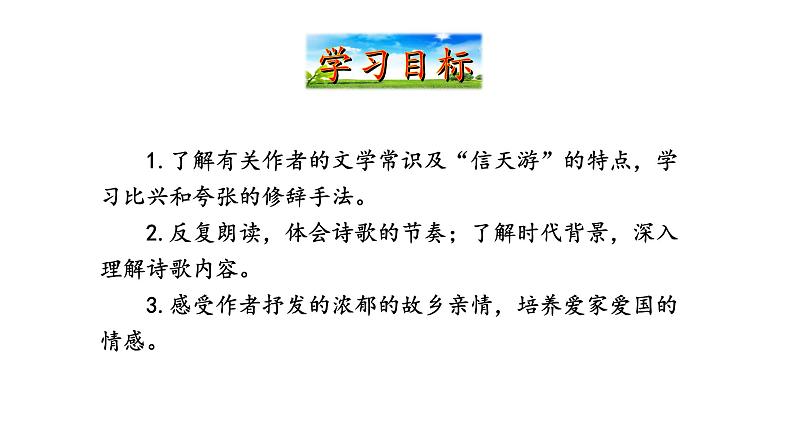 2021-2022 部编版语文 八年级下册 第2课  回延安 课件第5页