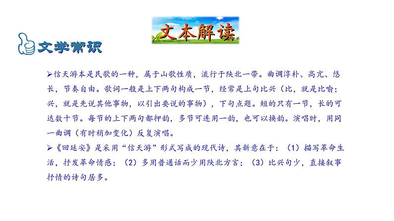 2021-2022 部编版语文 八年级下册 第2课  回延安 课件第6页