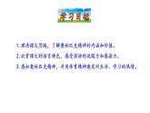 2021-2022 部编版语文 八年级下册 第16课  庆祝奥林匹克运动复兴25周年 课件