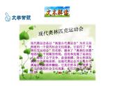 2021-2022 部编版语文 八年级下册 第16课  庆祝奥林匹克运动复兴25周年 课件