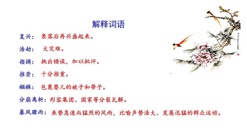 2021-2022 部编版语文 八年级下册 第16课  庆祝奥林匹克运动复兴25周年 课件08