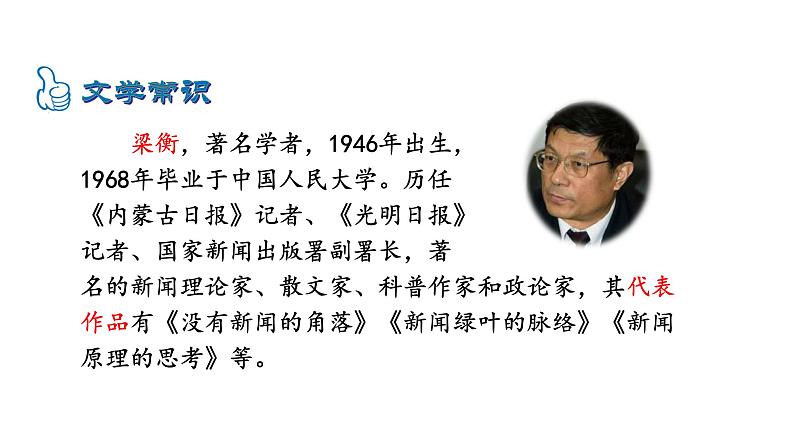 2021-2022 部编版语文 八年级下册 第17课  壶口瀑布 课件第5页