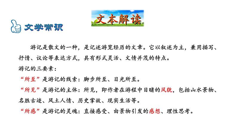 2021-2022 部编版语文 八年级下册 第17课  壶口瀑布 课件第6页