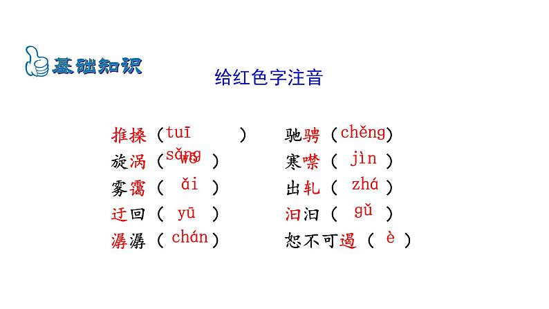 2021-2022 部编版语文 八年级下册 第17课  壶口瀑布 课件第8页
