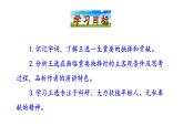 2021-2022 部编版语文 八年级下册 第15课  我一生中的重要抉择 课件