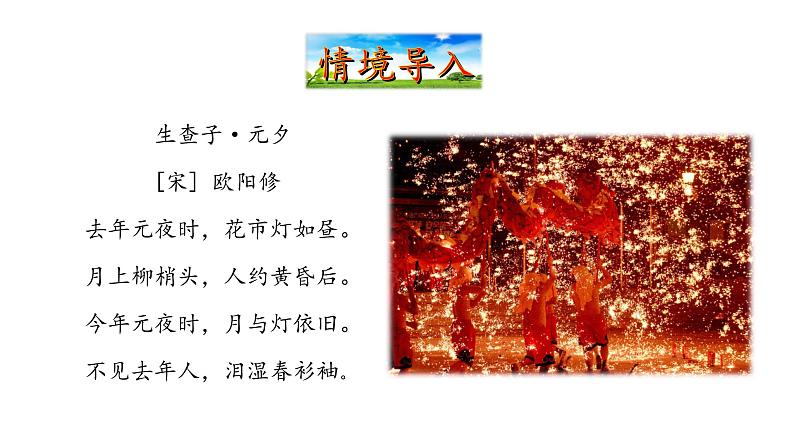 2021-2022 部编版语文 八年级下册 第4课  灯笼 课件第3页