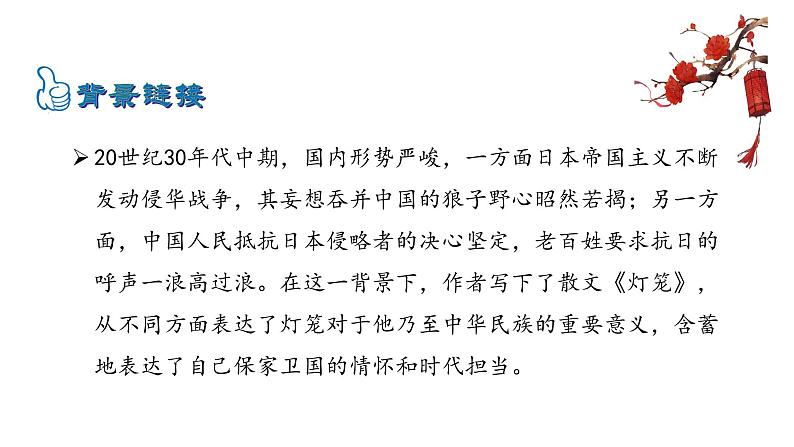 2021-2022 部编版语文 八年级下册 第4课  灯笼 课件第7页