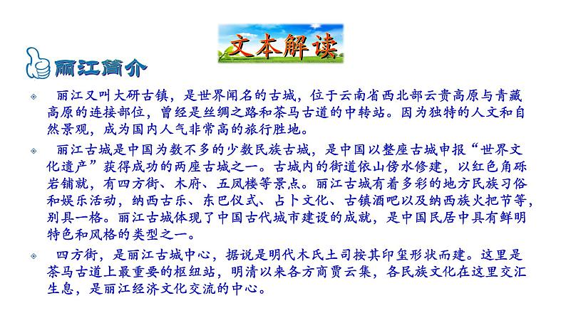 2021-2022 部编版语文 八年级下册 第20课  一滴水经过丽江 课件05