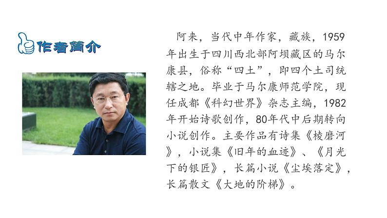 2021-2022 部编版语文 八年级下册 第20课  一滴水经过丽江 课件06