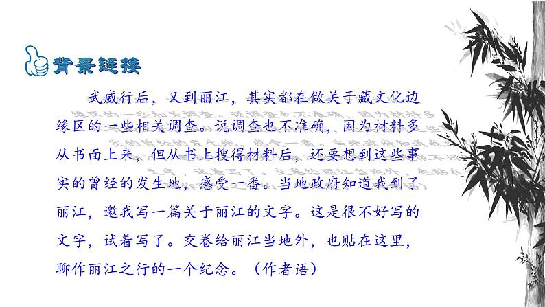 2021-2022 部编版语文 八年级下册 第20课  一滴水经过丽江 课件07